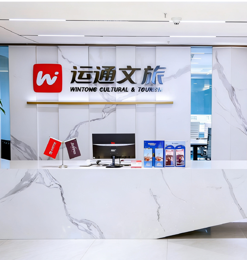 广东运通文旅集团